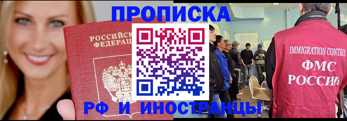 прописка штамп в Славгороде