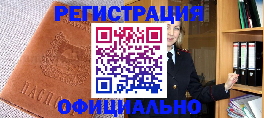 прописка законно в Славгороде