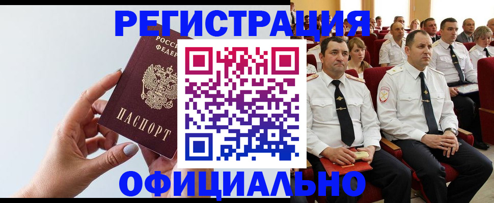 временная регистрация недорого в Славгороде