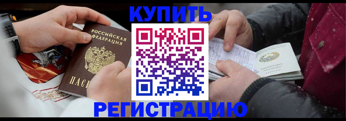 прописка штамп в Славгороде