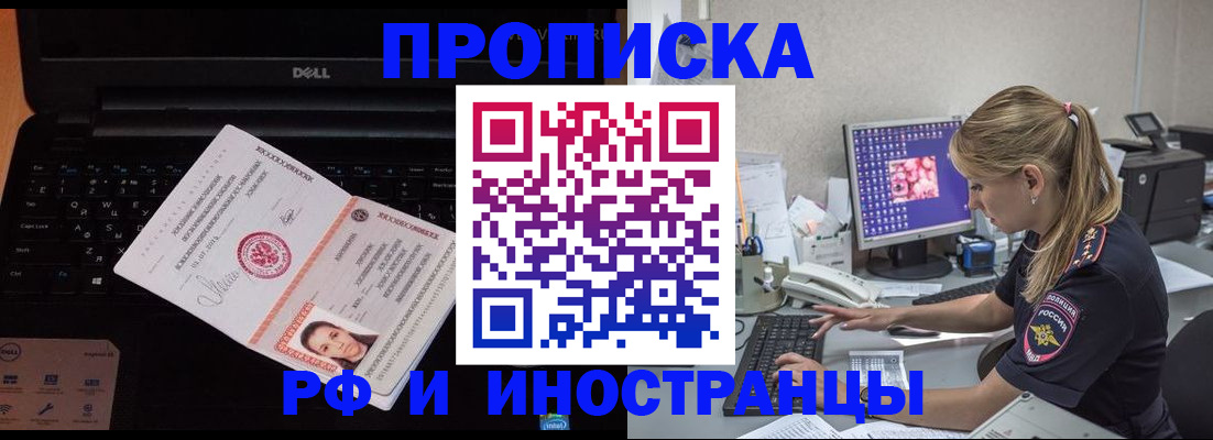 временная регистрация в квартире в Славгороде