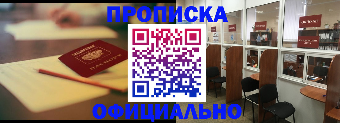 прописка 2025 в Славгороде